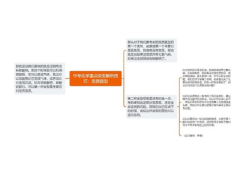 中考化学重点类型解析技巧：变质题型