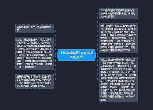 【新学期寄语】新的学期新的开始