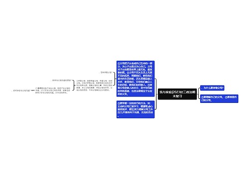 我与家庭|2023初三政治期末复习