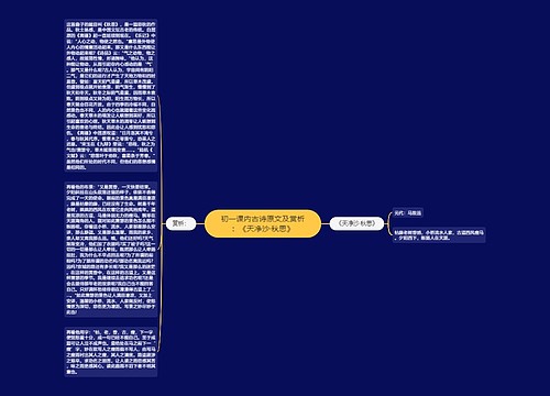 初一课内古诗原文及赏析：《天净沙·秋思》