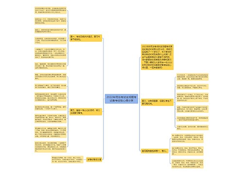 2022年司法考试主观题考试备考经验心得分享