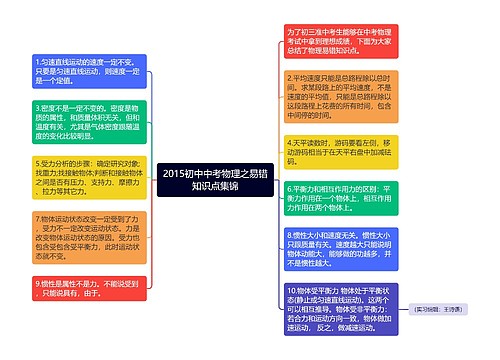 2015初中中考物理之易错知识点集锦