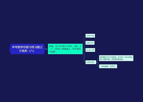 中考数学总复习练习题之三角形(六) 中考数学总复习练习题之三角形(六)