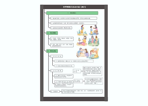 世界舞蹈日活动方案【篇3】