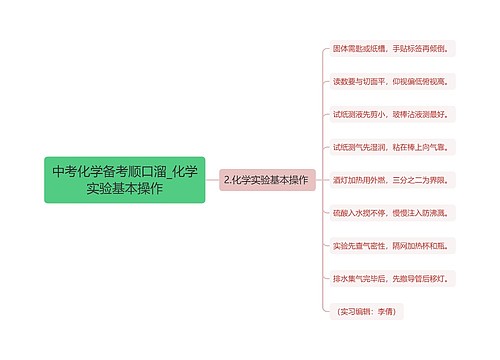 中考化学备考顺口溜_化学实验基本操作