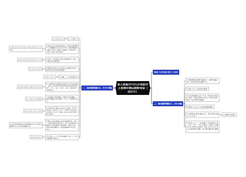 新人教版2018七年级数学上册期中测试题附答案(武汉市) 新人教版2018七年级数学上册期中测试题附答案(武汉市)