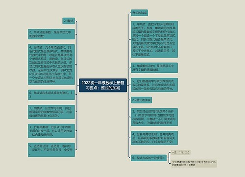 2022初一年级数学上册复习要点：整式的加减