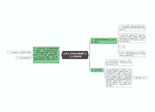 过来人分享初中物理学习三大注意事项