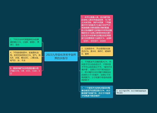 2023九年级化学关于自然界的水练习