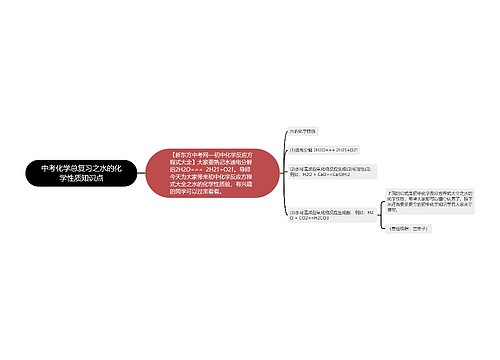 中考化学总复习之水的化学性质知识点