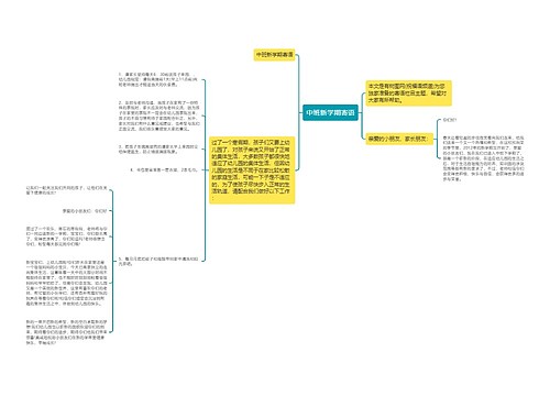 中班新学期寄语