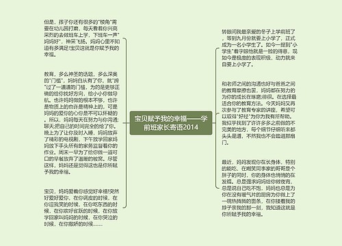 宝贝赋予我的幸福——学前班家长寄语2014