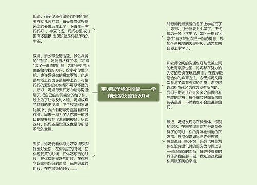 宝贝赋予我的幸福——学前班家长寄语2014