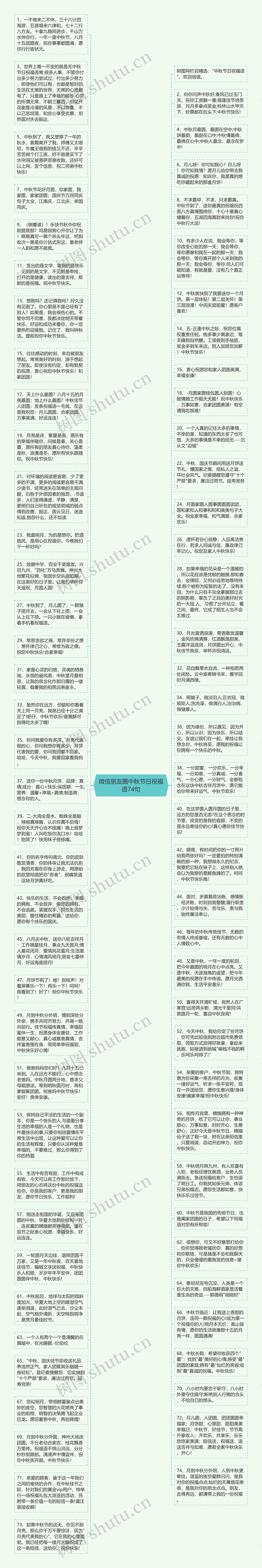 微信朋友圈中秋节日祝福语74句