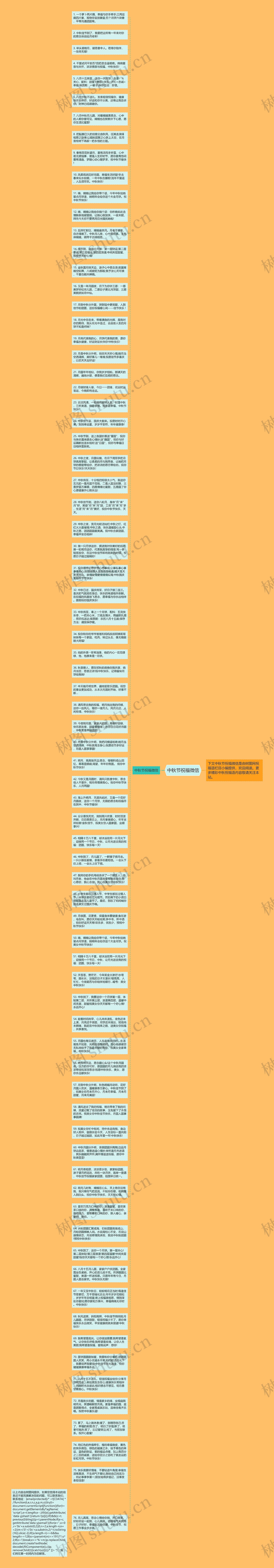 中秋节祝福微信思维导图