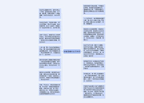 甜蜜温馨的生日贺词