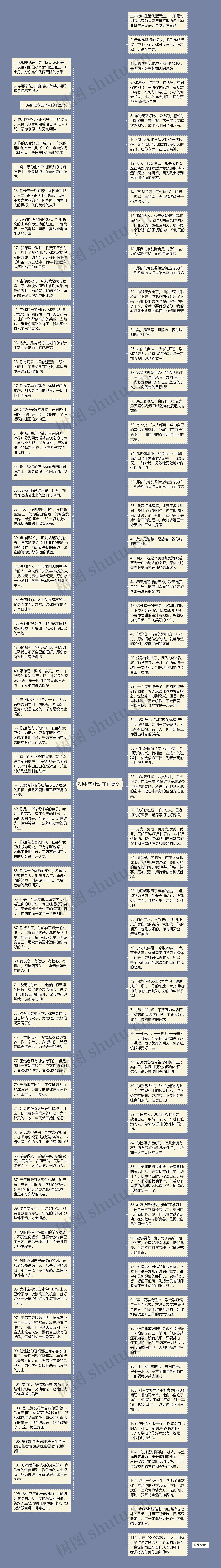 初中毕业班主任寄语