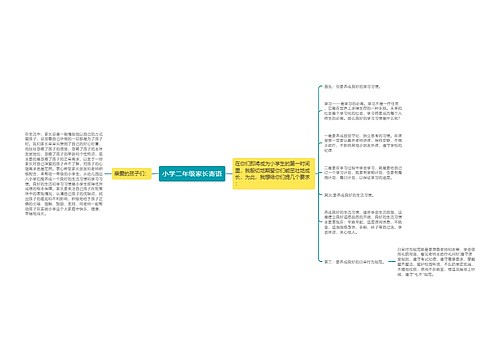 小学二年级家长寄语