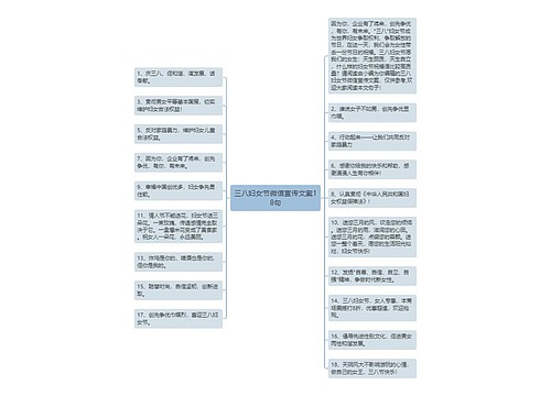 三八妇女节微信宣传文案18句