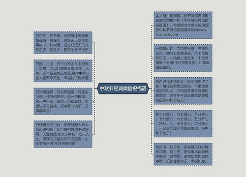 中秋节经典微信祝福语