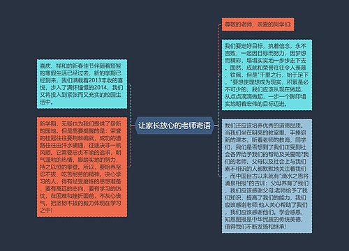 让家长放心的老师寄语