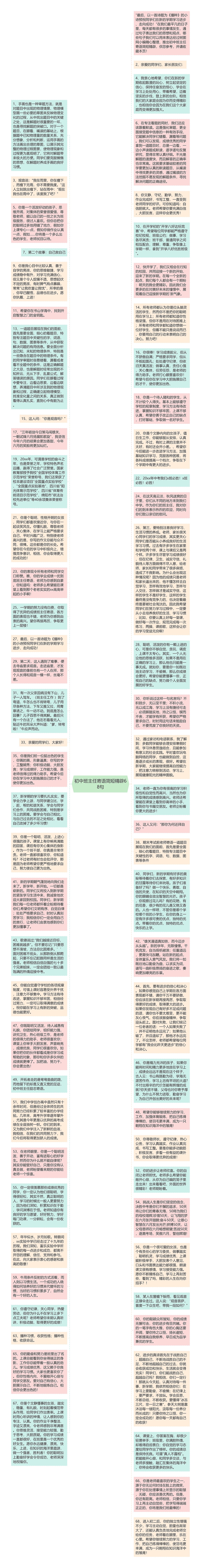 初中班主任寄语简短精辟68句