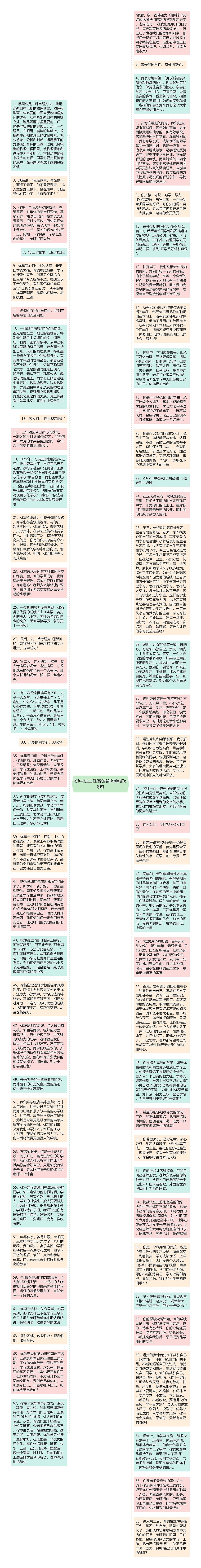 初中班主任寄语简短精辟68句