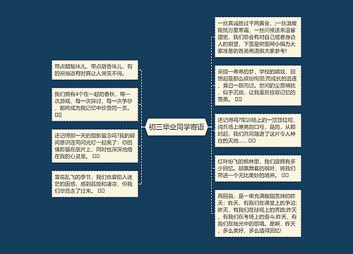 初三毕业同学寄语