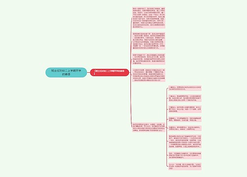 班主任对初二上学期开学的寄语