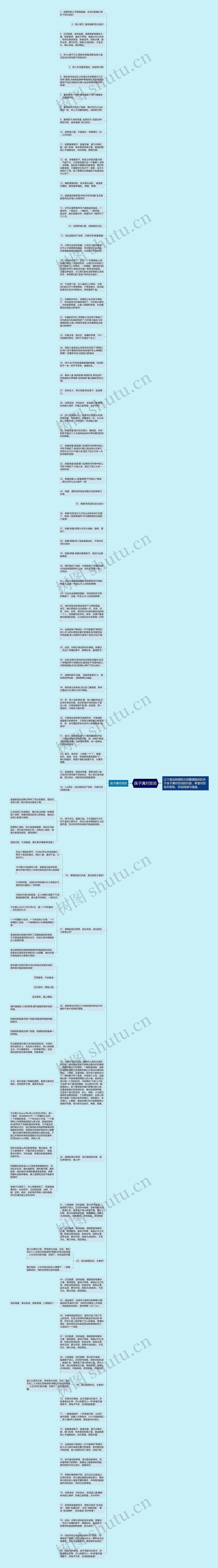 孩子满月贺词思维导图