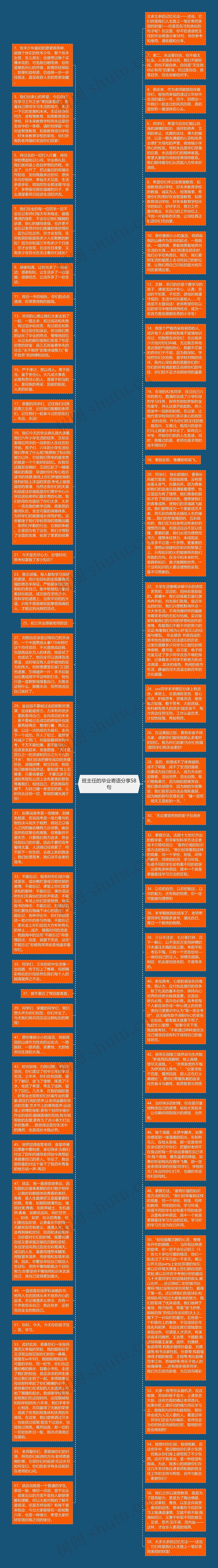 班主任的毕业寄语分享58句思维导图