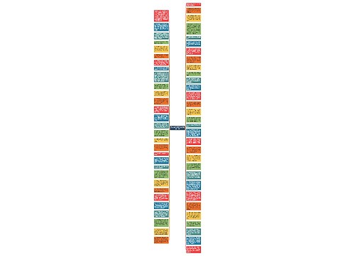 元宵节微信祝福语老师(精选59句)思维导图