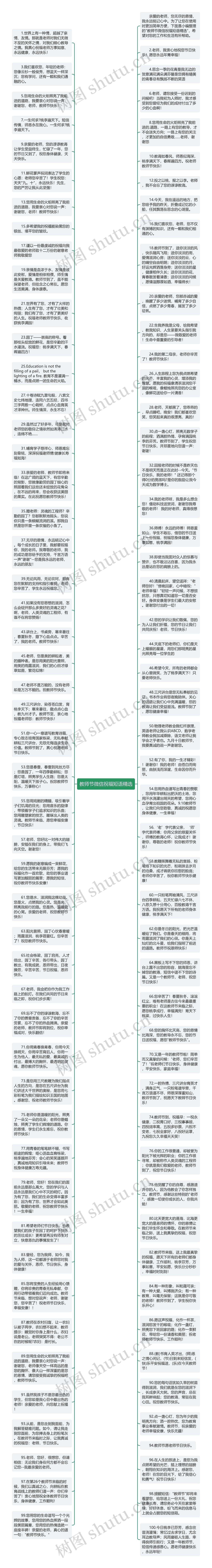 教师节微信祝福短语精选