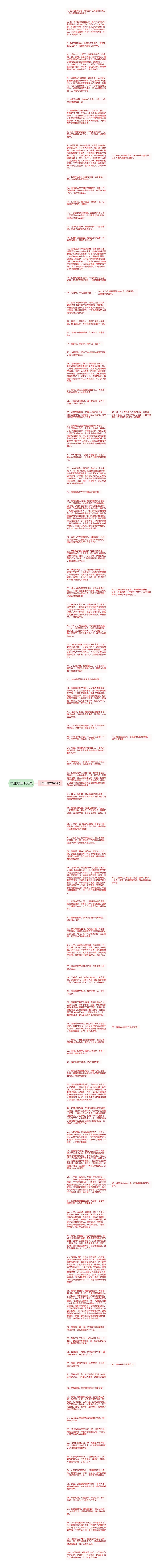 毕业赠言100条思维导图