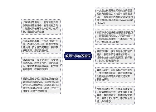 教师节微信祝福语