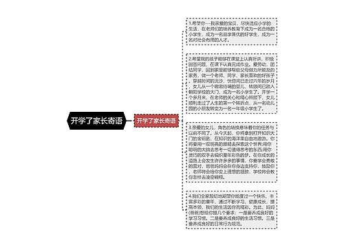 开学了家长寄语