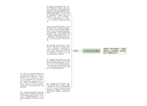 小学生班主任寄语