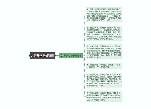 大班开学家长寄语