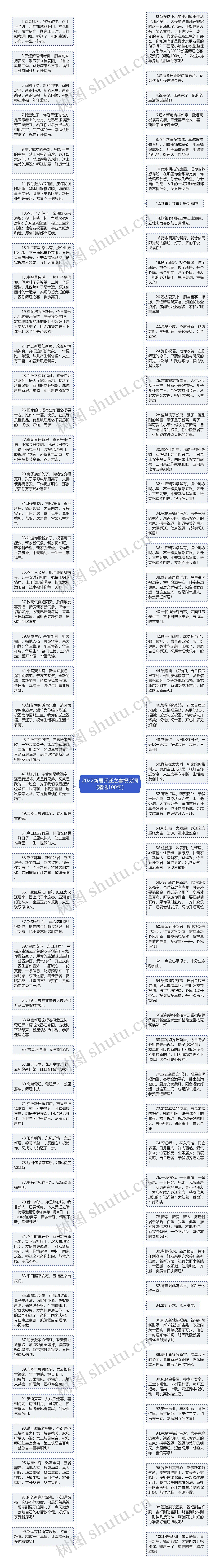 2022新居乔迁之喜祝贺词（精选100句）