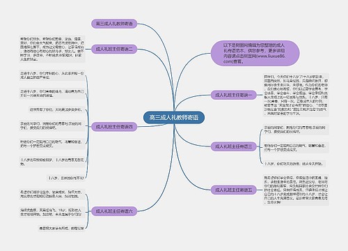 高三成人礼教师寄语