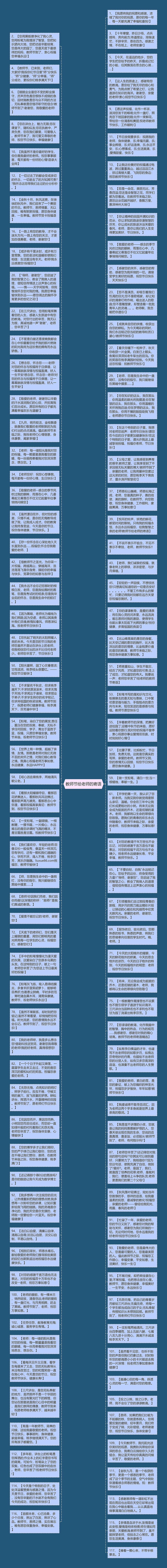 教师节给老师的寄语