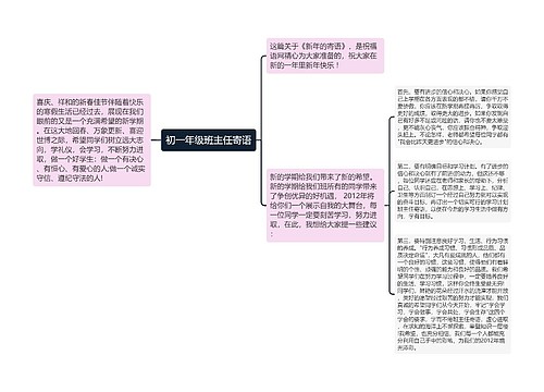 初一年级班主任寄语