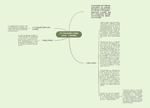 2017司法考试卷三民事诉讼考点：上诉的提起