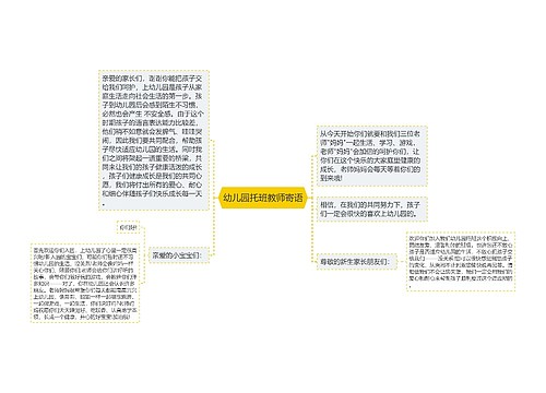 幼儿园托班教师寄语