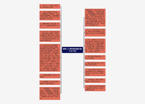 最新三八微信朋友圈文案(大全15条)