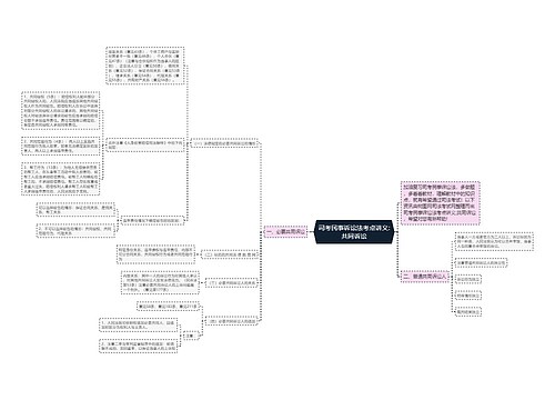 司考民事诉讼法考点讲义:共同诉讼