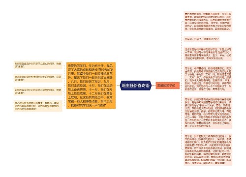 班主任新春寄语