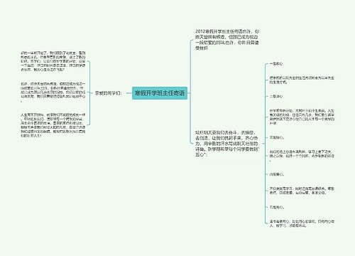 寒假开学班主任寄语