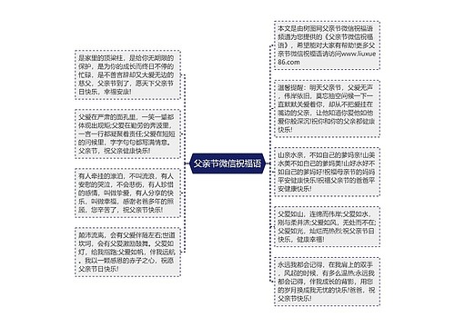 父亲节微信祝福语