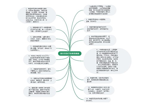 家长对孩子的寄语集锦